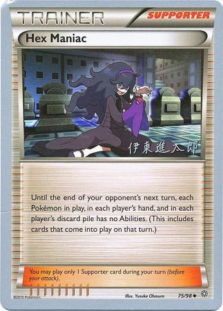 Hex Maniac (75/98) (Magical Symphony - Shintaro Ito) [World Championships 2016] | Jomio and Rueliete's Cards and Comics
