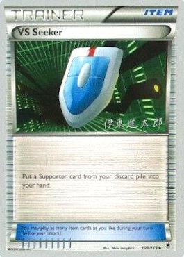VS Seeker (109/119) (Magical Symphony - Shintaro Ito) [World Championships 2016] | Jomio and Rueliete's Cards and Comics