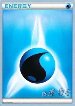 Water Energy (Ultimate Team Plasma - Yugo Sato) [World Championships 2013] | Jomio and Rueliete's Cards and Comics