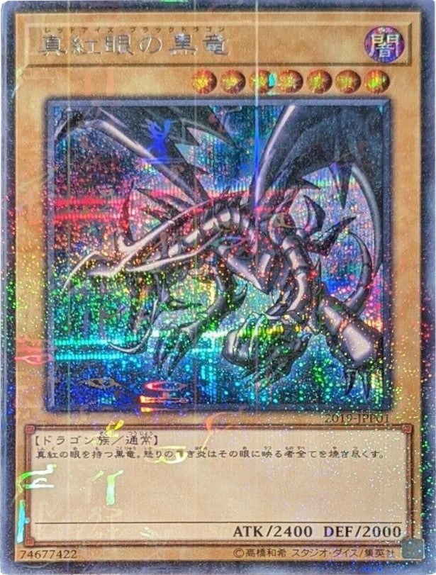 Red-Eyes B. Dragon [2019-JPP01] Parallel Rare | Jomio and Rueliete's Cards and Comics
