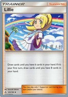 Lillie (125/156) (Mind Blown - Shintaro Ito) [World Championships 2019] | Jomio and Rueliete's Cards and Comics