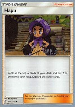 Hapu (200/236) (Mind Blown - Shintaro Ito) [World Championships 2019] | Jomio and Rueliete's Cards and Comics