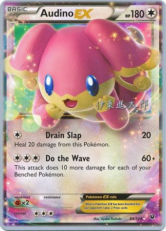 Audino EX (84/124) (Magical Symphony - Shintaro Ito) [World Championships 2016] | Jomio and Rueliete's Cards and Comics