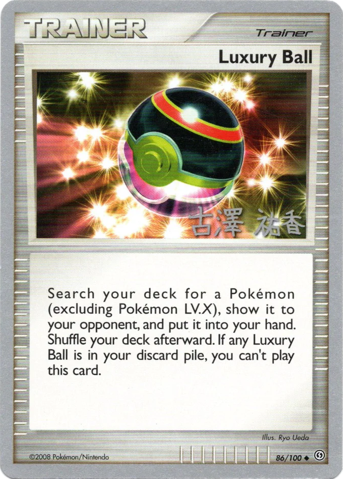 Luxury Ball (86/100) (Power Cottonweed - Yuka Furusawa) [World Championships 2010] | Jomio and Rueliete's Cards and Comics