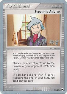 Steven's Advice (92/101) (Dark Tyranitar Deck - Takashi Yoneda) [World Championships 2005] | Jomio and Rueliete's Cards and Comics