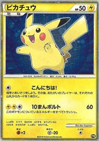 Pikachu (PW5) (Japanese) [Pikachu World Collection Promos] | Jomio and Rueliete's Cards and Comics