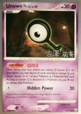 Unown Q LV.15 (49/100) (Power Cottonweed - Yuka Furusawa) [World Championships 2010] | Jomio and Rueliete's Cards and Comics
