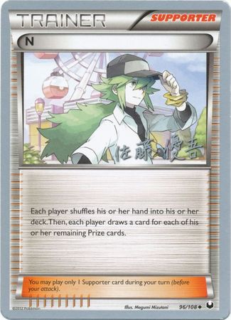 N (96/108) (Ultimate Team Plasma - Yugo Sato) [World Championships 2013] | Jomio and Rueliete's Cards and Comics