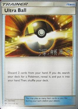 Ultra Ball (135/149) (Samurai Sniper - Kabu Fukase) [World Championships 2017] | Jomio and Rueliete's Cards and Comics