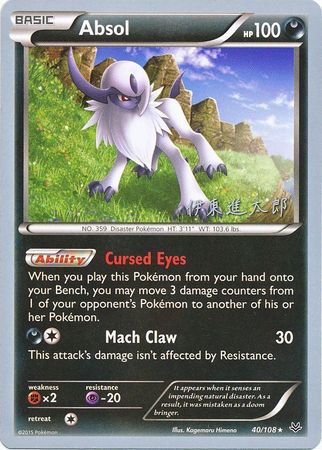 Absol (40/108) (Magical Symphony - Shintaro Ito) [World Championships 2016] | Jomio and Rueliete's Cards and Comics