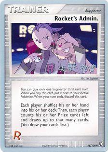 Rocket's Admin. (86/109) (B-L-S - Hiroki Yano) [World Championships 2006] | Jomio and Rueliete's Cards and Comics