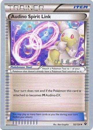 Audino Spirit Link (92/124) (Magical Symphony - Shintaro Ito) [World Championships 2016] | Jomio and Rueliete's Cards and Comics