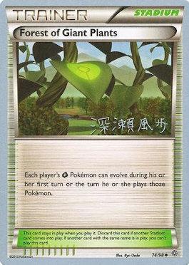Forest of Giant Plants (74/98) (Samurai Sniper - Kabu Fukase) [World Championships 2017] | Jomio and Rueliete's Cards and Comics