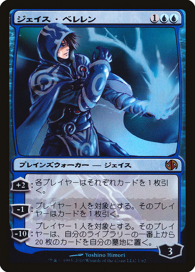 Jace Beleren (Jace vs. Chandra) [Duel Decks Anthology] | Jomio and Rueliete's Cards and Comics
