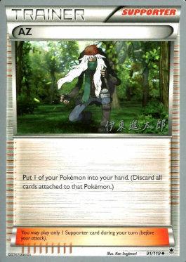 AZ (91/119) (Magical Symphony - Shintaro Ito) [World Championships 2016] | Jomio and Rueliete's Cards and Comics