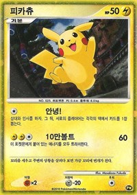 Pikachu (PW3) (Korean) [Pikachu World Collection Promos] | Jomio and Rueliete's Cards and Comics