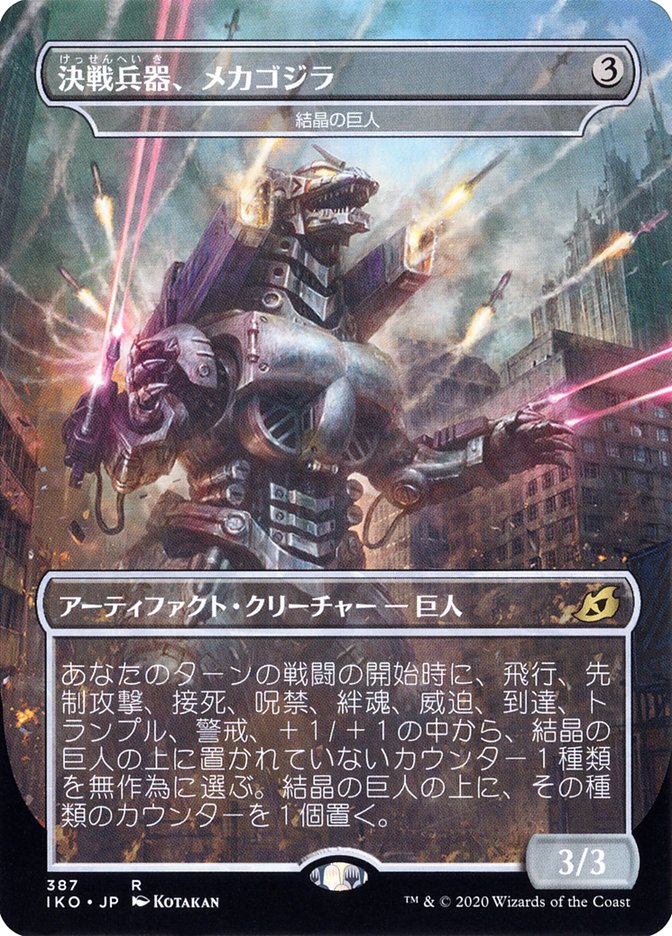Crystalline Giant - Mechagodzilla (Japanese Alternate Art) [Ikoria: Lair of Behemoths] | Jomio and Rueliete's Cards and Comics