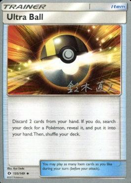 Ultra Ball (135/149) (Golisodor - Naoto Suzuki) [World Championships 2017] | Jomio and Rueliete's Cards and Comics