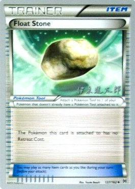 Float Stone (137/162) (Magical Symphony - Shintaro Ito) [World Championships 2016] | Jomio and Rueliete's Cards and Comics