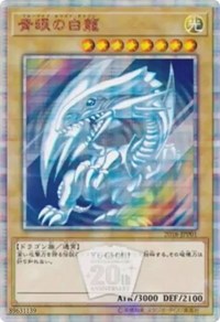 Blue-Eyes White Dragon [2018-JPP01] Parallel Rare | Jomio and Rueliete's Cards and Comics