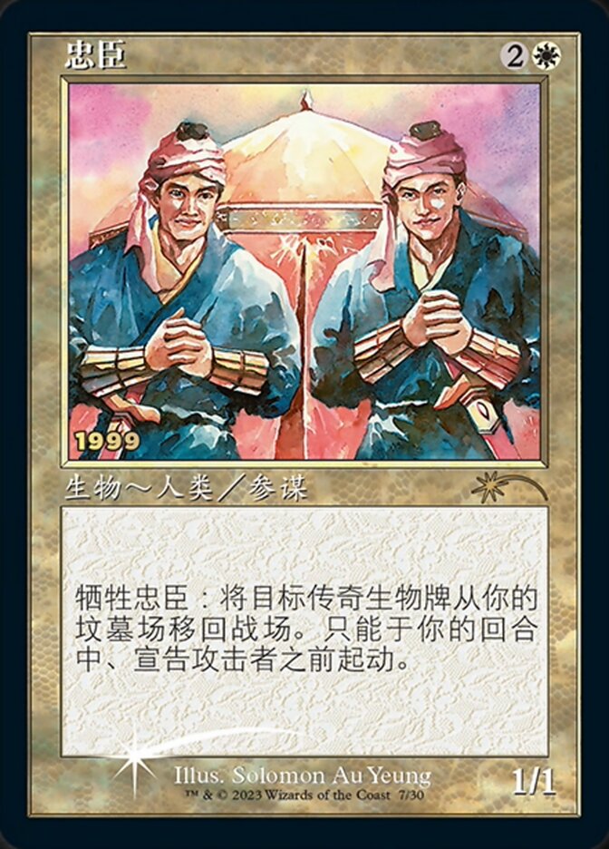 Loyal Retainers (Chinese) [30th Anniversary Promos] | Jomio and Rueliete's Cards and Comics