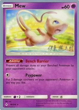 Mew (76/214) (Mind Blown - Shintaro Ito) [World Championships 2019] | Jomio and Rueliete's Cards and Comics