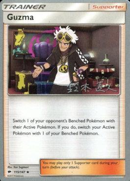 Guzma (115/147) (Golisodor - Naoto Suzuki) [World Championships 2017] | Jomio and Rueliete's Cards and Comics