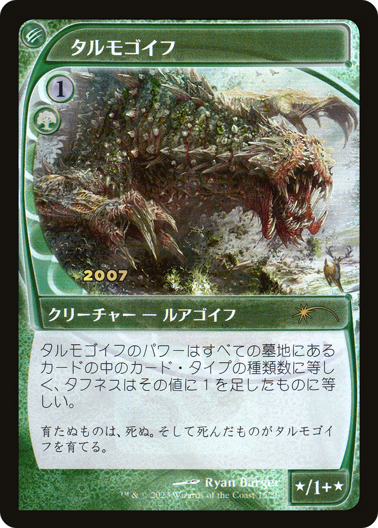 Tarmogoyf (Japanese) [30th Anniversary Promos] | Jomio and Rueliete's Cards and Comics