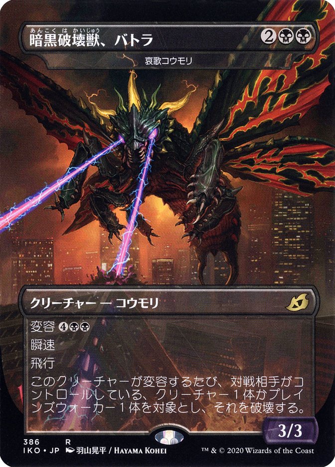 Dirge Bat - Battra, Dark Destroyer (Japanese Alternate Art) [Ikoria: Lair of Behemoths] | Jomio and Rueliete's Cards and Comics