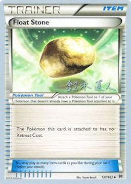 Float Stone (137/162) (Golisodor - Naoto Suzuki) [World Championships 2017] | Jomio and Rueliete's Cards and Comics