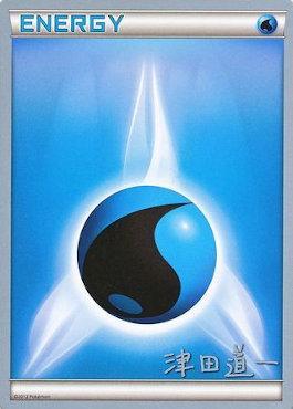 Water Energy (Crazy Punch - Michikazu Tsuda) [World Championships 2014] | Jomio and Rueliete's Cards and Comics
