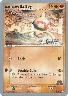 Team Magma's Baltoy (60/95) (Magma Spirit - Tsuguyoshi Yamato) [World Championships 2004] | Jomio and Rueliete's Cards and Comics