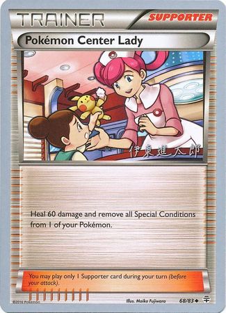 Pokemon Center Lady (68/83) (Magical Symphony - Shintaro Ito) [World Championships 2016] | Jomio and Rueliete's Cards and Comics