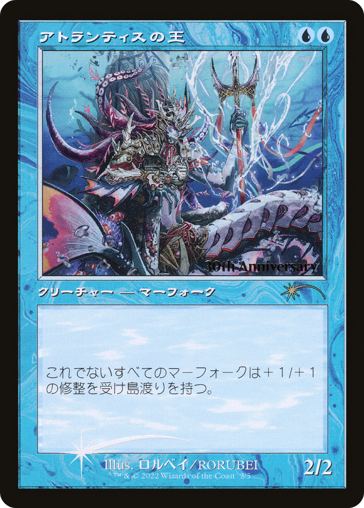 Lord of Atlantis (Retro) [30th Anniversary History Promos] | Jomio and Rueliete's Cards and Comics