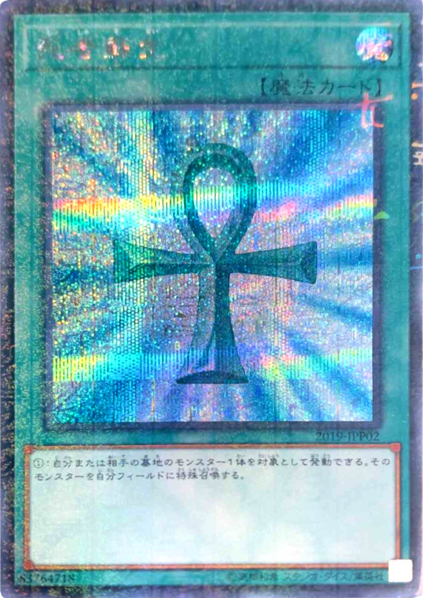Monster Reborn [2019-JJP02] Parallel Rare | Jomio and Rueliete's Cards and Comics