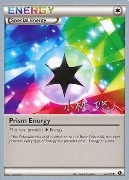 Prism Energy (93/99) (Plasma Power - Haruto Kobayashi) [World Championships 2014] | Jomio and Rueliete's Cards and Comics