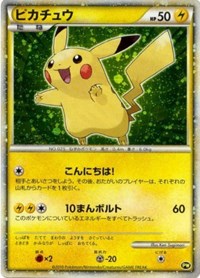 Pikachu (PW5) (Japanese) (Green) [Pikachu World Collection Promos] | Jomio and Rueliete's Cards and Comics