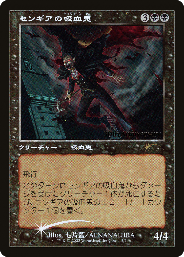 Sengir Vampire (Retro) [30th Anniversary History Promos] | Jomio and Rueliete's Cards and Comics