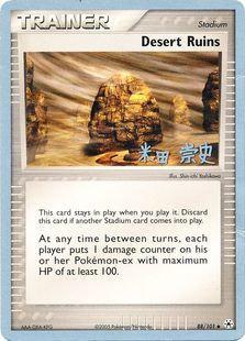 Desert Ruins (88/101) (Dark Tyranitar Deck - Takashi Yoneda) [World Championships 2005] | Jomio and Rueliete's Cards and Comics