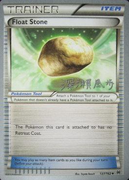 Float Stone (137/162) (Samurai Sniper - Kabu Fukase) [World Championships 2017] | Jomio and Rueliete's Cards and Comics